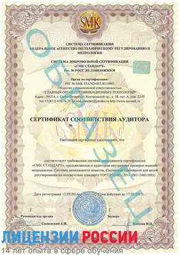 Образец сертификата соответствия аудитора Владимир Сертификат ISO 13485